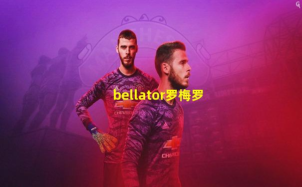 bellator罗梅罗