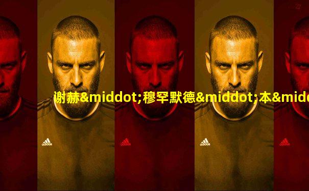 谢赫·穆罕默德·本·拉希德·阿勒马克图姆